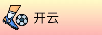 开云 Logo